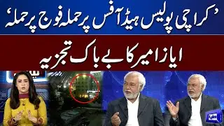 Ayaz Amir Exclusive Analysis on Karachi Incident | Think Tank