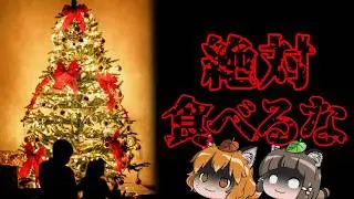 【食べない】クリスマスツリーは絶対に食べないでください…