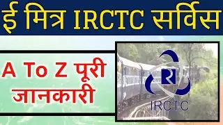 Emitra IRCTC Service New Notification || IRCTC Service Activate kaise kare ?