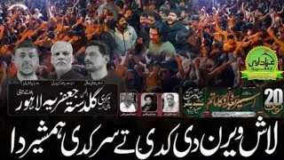 20 Rajab 2026 Syed Nagar | Lash Veeran Di Kadi Te Sir Kadi Hamsheer | Anjuman e Guldasta e Jaffria