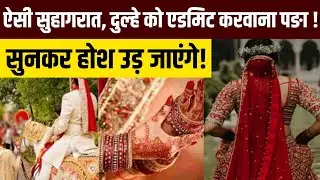 Shocking! Groom Found in Hospital, Bride Missing After Wedding Night &ndash; True Story