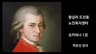 오카리나 1강(2021)