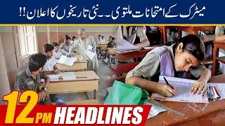 9th & 10th Matric Board Exams Delayed | 12pm News Headlines | 19 Mar 2021 | 24 News HD
