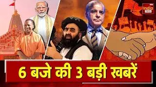 Taliban Border War Pakistan | Delhi Red Fort Blast | Bhopal Love Jihad | PM Modi | Ram Mandir | J&K