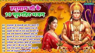 हनुमान जी के सुपरहिट भजन | Hanuman Bhajan l Balaji Bhajan 2026 | New Superhit Hanuman Ji Bhajan 2026