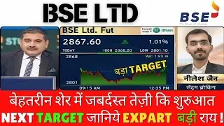 Bse Share Latest News, Bse Share Analysis, Bse Share Latest News Today, Bse Share,