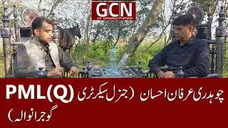 janral Secretary PML  Q || CH IRFAN IHSAN || interview || GCN || Gujranwala City Network || SHAHZAD