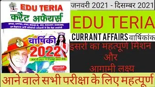 edu tera janaury 2021-December 2021 current affairs | topic wise hindi #Studyyourlife #edu_teria