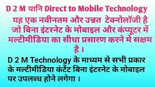 D2M Technology #currentaffair ##upsc #d2m #short