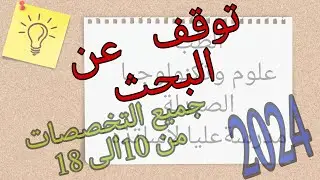 أفضل التخصصات الجامعية لهندسة الطرائق 2024