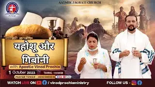 🍞🍷Holy Communion Meeting | Sunday Live Meeting|Apostle Vinod Prochia|Vinod prochia ministry | Prayer