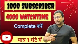 Youtube Channel Monetize kaise kare 2023 | Monetize ka नया तरीका । सिर्फ 1 घंटे में Monetize करें