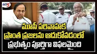 Hyderabad: Flood Victims Protest at GHMC office | CPI  Syed Azeez Pasha | TV5 News
