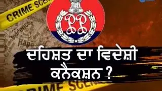 ZPHH- Mudde Ki Baat|आतंक का विदेशी कनेक्शन|ਦਹਿਸ਼ਤ ਦਾ ਵਿਦੇਸ਼ੀ ਕਨੈਕਸ਼ਨ |Part2|
