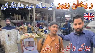 Eid Shopping For Rehan Rapper Dadyal Bazaar Azad Kashmir | Rush of UK People 🇬🇧 | Anarkali Bazaar 🛍