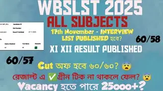 WB SLST GEN OBC EWS SC ST CUT OFF| WBSLST INTERVIEW LIST DATE | REAL CUT OFF 🤔