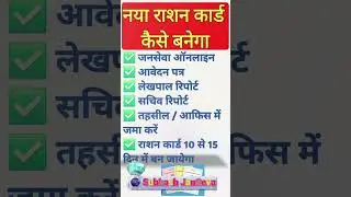 Ration card apply online 2025 | New ration card kaise banaye | How to make a Ration Card Online