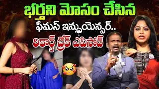భార్యా - భర్త ల మధ్య చిచ్చు పెట్టిన ఇన్‌స్టాగ్రామ్ ఫాలోవర్ | Andamaina Jeevitham |Best Moral Videos