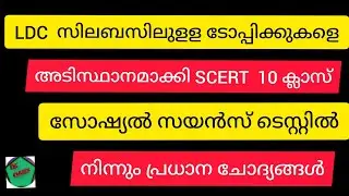 #scerttextbook/10 class/ Geography/ chapter wise questions/ #ldcgk#lgsexam/ PSC winner question bank