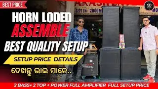 2 BASS 2TOP HORN LODED SETUP🔥|| BEST QUALITY MINI DJ SETUP || FULL PRICE || SK VLOGS RKL || DJ VLOG