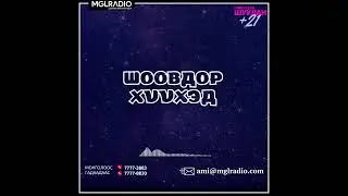 Томчуудын шуудан | 2025-03-11 | Шоовдор хүүхэд