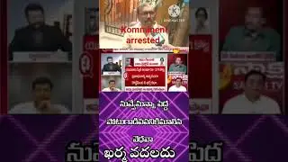 #KOMMINENI ARRESTED