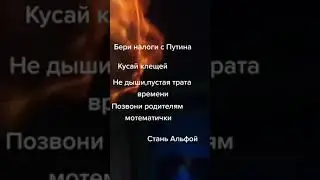 СТАНЬ АЛЬФОЙ