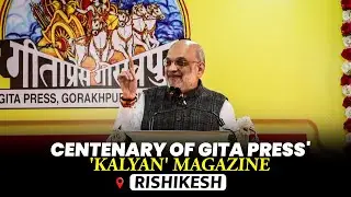 LIVE: Home Minister Amit Shah Marks 100 Years of 'Kalyan' Magazine by Gita Press | Rishikesh