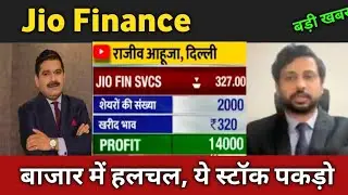 jio financial services share latest news 🔴 jio finance share today update and fundamental analysis