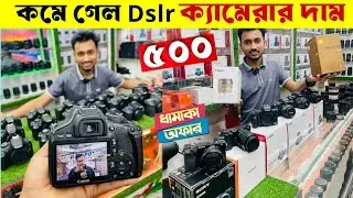 Used DSLR Camera Price In Bangladesh 2025📸Second Hand DSLR Camera Price In Bangladesh 2025