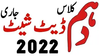 Date Sheet 10th Class 2022 - 10th Class Date Sheet 2022 Punjab Boards