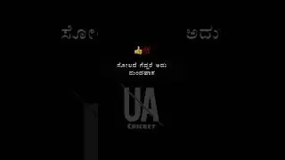 Wow what a words in kannada #kanada comenters #viratkohli #viralvideos #cricketlover