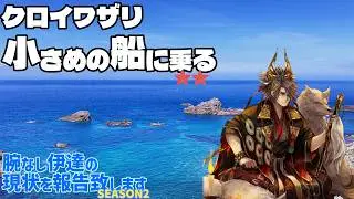 【#英傑大戦】クロイワザリ、小さめの船に乗る19【英傑大戦配信129回目】