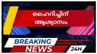#highrich news updation#ഹൈറിച്ച്