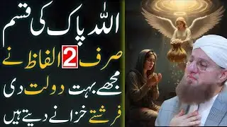Ye Wazifa Arjent Dolat Ka Sirf Aik Bar Prh ke Dekho. Habib attari 