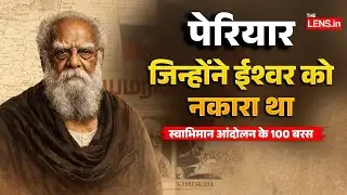 Periyar Ramaswamy: Self Respect Movement से कैसे बदला दक्षिण भारत | Dravidian politics| | The Lens