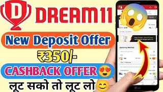 Dream11 New Deposit Offer 2022🔥 | Dream11 March Deposit Cashback Offer🤑