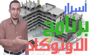 شرح الكاد من البداية حتى الإحتراف( Arc - Quick leader  - line weight - line type - color)