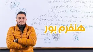 شرح العالم بور كيمياء تانية ثانوي 2025 | الباب الأول الحصة 4 | نظام جديد | خالد هلال