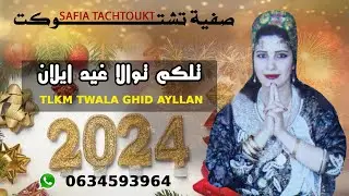 صفية تاشتوكت 