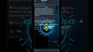 Зайти в мир крипто валют не поздно! #криптовалюта #crypto #kriptopara