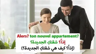 تعلم اللغة الفرنسية: محادثة فرنسية مترجمة | كيف هي شقتكِ الجديدة؟