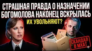 Конец эпохи МХАТа: Что на самом деле происходит между Богомоловым и восставшими актерами