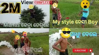lest pipe Ke 👌gadhi 🤝jima 🏞ଚାଲ ପାଇପ୍🏝 k ଗାଧି ଜିମା🏖##viral##blog##3st blog##