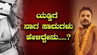 Naga Sadhu Visit To yeddyurappa House| YOYO Kannada Rajakeeyagalu