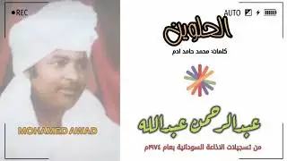 عبدالرحمن عبدالله - الحلوين 1974م