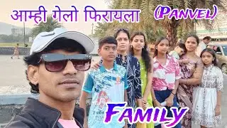 Panvel वडाळे तळाव आम्ही गेलो फिरायला😀🌟 Vadale Talav #viral #shorts #kokan #kokani #lake #panvel 