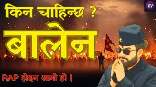 किन चाहिन्छ ?  बालेन  ( BALEN )  | Nepali Rap | Gen-Z Voice 2026 | #balenshah #rap