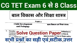 CG TET 6 से 8 Class | CG TET Paper 2 Solve Question Paper 2026 | CG TET Paper 2 Answer Key 2026