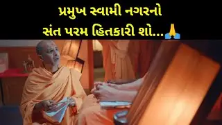 સંત પરમ હિતકારી શો @bapsmotivational | Sant Param Hitkari Show PSM100 | Sant Param Hitkari baps